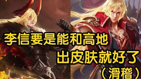 李信无双皮肤最新爆料视频,炫酷特效,视觉盛宴即将来袭! 第2张 李信无双皮肤最新爆料视频,炫酷特效,视觉盛宴即将来袭! 第2张